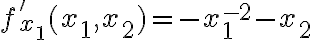 f'_{x_1}(x_1,x_2) = -x_1^{-2} - x_2